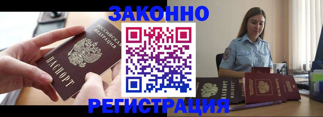 временная регистрация в квартире в Константиновске