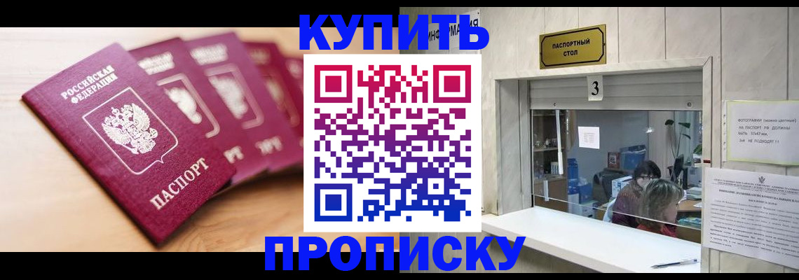 прописка от собственника в Константиновске